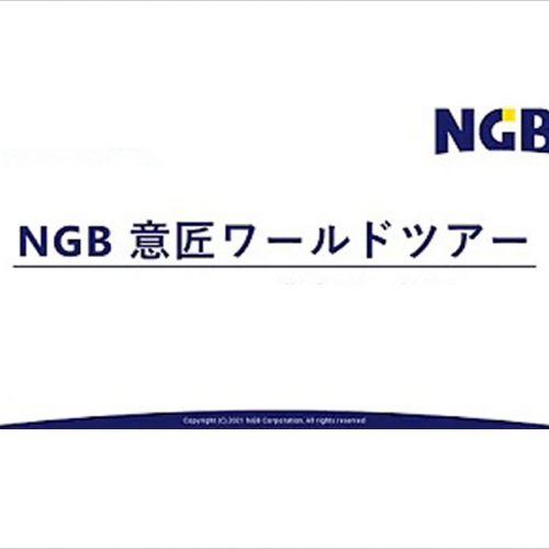 NGB公式YouTubeチャンネルのご紹介 ～意匠ワールドツアー開催中～