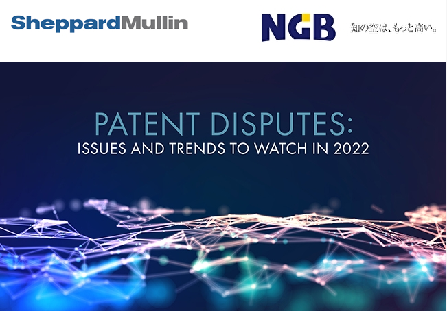 米国特許訴訟セミナー Sheppard Mullin-NGB共催